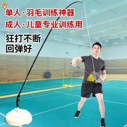 室内单人一个人可以玩不用捡球的羽毛球，训练器回弹自打自练习神器