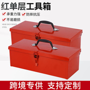五金工具箱红色铁皮单层工具手提箱汽车维修箱加厚铁皮工具箱
