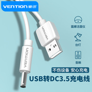 威迅露娜充电线器圆头圆孔台灯小风扇通用usb转dc5v3.5mm口foreo洁面luna洗脸仪mini2音响电动牙刷电源数据线