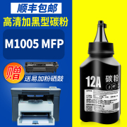 M1005 MFP碳粉适用惠普HP LaserJet M1005硒鼓碳粉12A墨粉