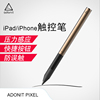 Adonit Pixel压感苹果iPad平板防误触触控手写笔适用于Air2/mini4