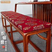 红木沙发坐垫定制中式实木绸缎长椅长凳垫子换鞋凳卡座餐椅茶椅垫