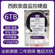 西数WD60PURX 海康6T紫盘监控硬盘台式机安防录像6000G硬盘