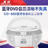 熊猫 CD-880蓝牙收录机复读DVD光盘磁带播放机U盘TF卡转录升级款