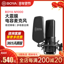 BOYA BY-M1000博雅大振膜电容麦克风直播专用可外接声卡录音K歌