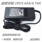 笔记本清华同方超锐T46A V550-2009适用电源适配器19V4.74A充电器