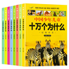 全套8册中国少儿百科全书十万个为什么彩图带拼音小学生一二三年级百问百答科普课外读物儿童书籍-6-7-8-12岁孩子的知识认知书