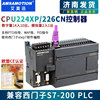 艾莫迅兼容西门子S7-200国产PLC控制器CPU224xp以太网214-2BD23