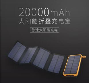 太阳能移动电源20000毫安折叠三防，太阳能充电宝户外应急充露营灯