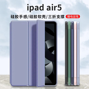 ipadair5air4保护套苹果10.9英寸2022平板电脑，三折支架保护壳智能休眠全包防摔硅胶外壳超薄皮套适用