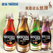 雀巢咖啡瓶装丝滑拿铁榛果焦糖即饮咖啡饮料多口味组合268ml/瓶