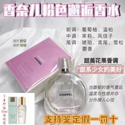 香港美版LADYchanel粉色邂逅淡香水30ml 100ml甜美花果香调