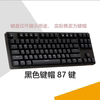 艾石头CHERRY机械键盘FE87 樱桃MX系列ABS白色黑色透光键帽