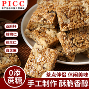 亚麻籽核桃酥0蔗糖坚果休闲花生酥传统手工糕点网红零食解馋小吃