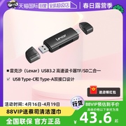 自营Lexar雷克沙USB3.2高速读卡器多合一 TF/SD 二合一 USB-A/C双接口 手机电脑平板高速内存卡读卡器