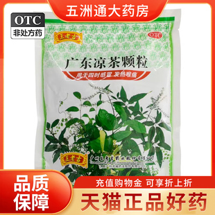 王老吉凉茶广东凉茶颗粒10g*20袋清热解暑去湿感冒发热喉痛口干