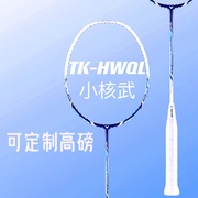 威克多VICTOR胜利羽毛球拍碳素铁锤小核武高磅TK-HWQL单拍