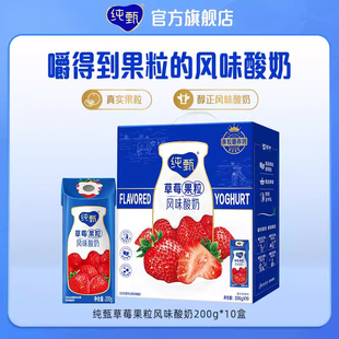 十点抢纯甄草莓果粒风味酸奶200g×10盒 整箱 