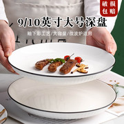 910英寸大号盘子，菜盘家用创意餐盘，日式陶瓷餐具牛排盘深盘碟子