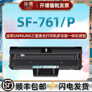 sf761易加粉硒鼓适用SAMSUNG三星SF-761黑白激光传真机碳粉墨盒SF-761P复印打印机晒鼓墨粉磨盒mlt-d101s硒谷