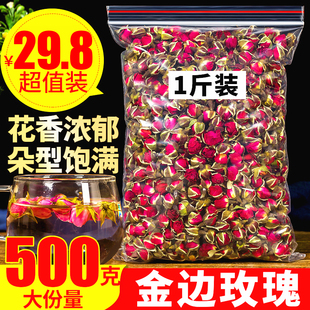 云南天然金边玫瑰花散装500g特级干玫瑰花蕾另售平阴玫瑰花茶