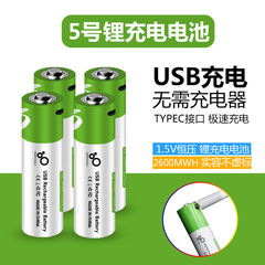 5号USB锂电池1.5V大容量KTV话筒门锁无线鼠标TypeC接口五号可充电