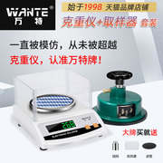 纺织天平秤精准克称0.01纸张布克盘称测量仪打平方面料克重电子称