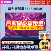 Huawei/华为 HD43KHAA SE43 MEMC超薄全面屏4K超高清电视机43英寸