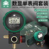 HS-D480AH/L-36数显空调冷媒加氟表汽车加氟工具空调压力表