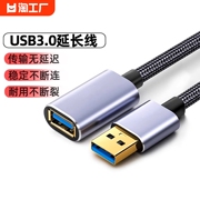 usb3.0延长线135米公对母数据线10米高速无线网卡打印机电脑电视，车载连接键盘u盘鼠标接口转接加长传输