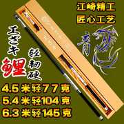 高档高档日本进口碳素十大名牌钓鱼竿手竿超轻超硬5.4 6.3米7.2鱼