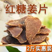 红糖姜片500g泡茶即食驱手工寒暖干姜片胃纯正老姜糖姜片茶