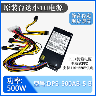 台达小1u电源500w主动式flex金牌dps-500ab-5 b适用itx M34 K88