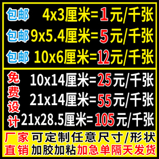 不干胶贴纸广告二维码贴纸，微商透明商标，海报logo标签定制印刷