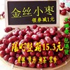 新枣沧州红枣河北特产，特级金丝小枣去核有核小红枣，干煲粥零食