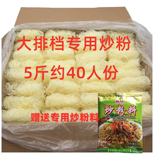 新竹米粉细粉干米线方便炒米粉，5斤麻辣烫火锅，粉花甲粉丝散装送料