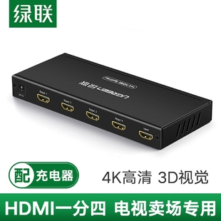 绿联HDMI分配器一分四hdmi分屏器1分4转一进四出8八出多屏拓展器