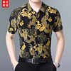 中国风龙纹衬衫男短袖夏季印花绸缎衬衣爸爸装冰丝薄款上衣服