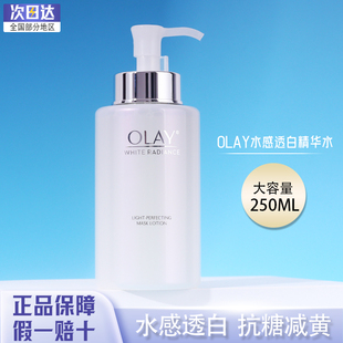 olay玉兰油水感透白光塑面膜水，光耀精华露，补水提亮肤色抗糖美白水