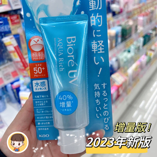 2023年新版！日本碧柔防晒霜增量SPF50+水感保湿户外防紫外线啫喱