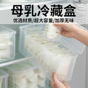 母乳冷藏盒专用冰箱冷冻储奶保鲜盒，食品级存奶袋密封盒冻奶储存盒