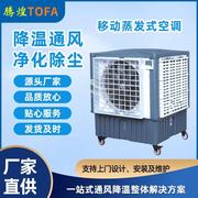 广州蒸发式节能环保空调工业厂房移动式水空调扇湿帘水冷空调
