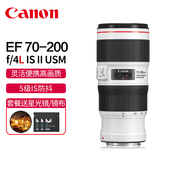 Canon/佳能EF 70-200mm f/4L IS II USM二代单反相机远摄变焦镜头F4二代防抖小小白长焦人像风景摄影镜头