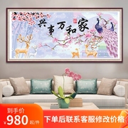 KS十字绣2021线绣中国风现代家和万事兴（紫气东来版）客厅画