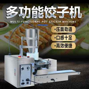 半自动小型包饺子机水饺机多功能全自动包饺机器包合式蒸饺煎饺机
