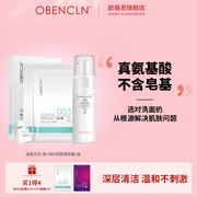 欧蓓恩/OBENCLN玻尿酸补水面膜滋润锁水保湿舒缓敏感肌肤面膜女