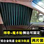 汽车遮阳帘伸缩防晒隔热遮光挡磁吸式轨道车内窗帘私密防蚊纱窗帘