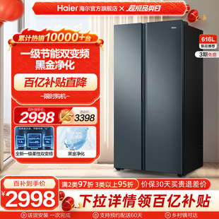 海尔电冰箱616l大容量对开双开门家用一级节能效，变频嵌入风冷无霜