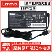 Lenovo/联想 拯救者Y7000 R7000 T440p T540p T460p T470p W540 W541方口带针135W 电脑电源适配器充电器