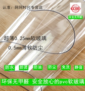 pvc软玻璃透明桌垫塑料桌布防水防油防尘薄膜超薄桌膜0.3mm0.23